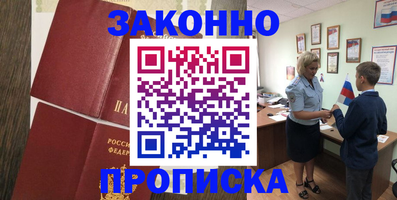 временная регистрация для всех в Элисте