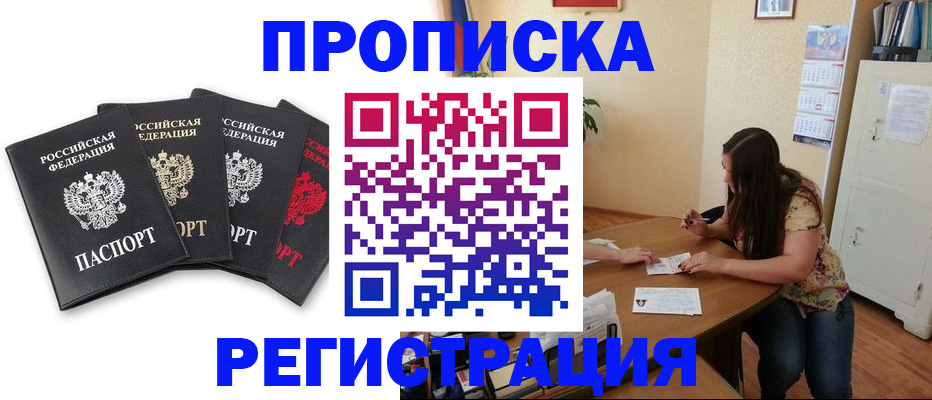 купить прописку в Элисте