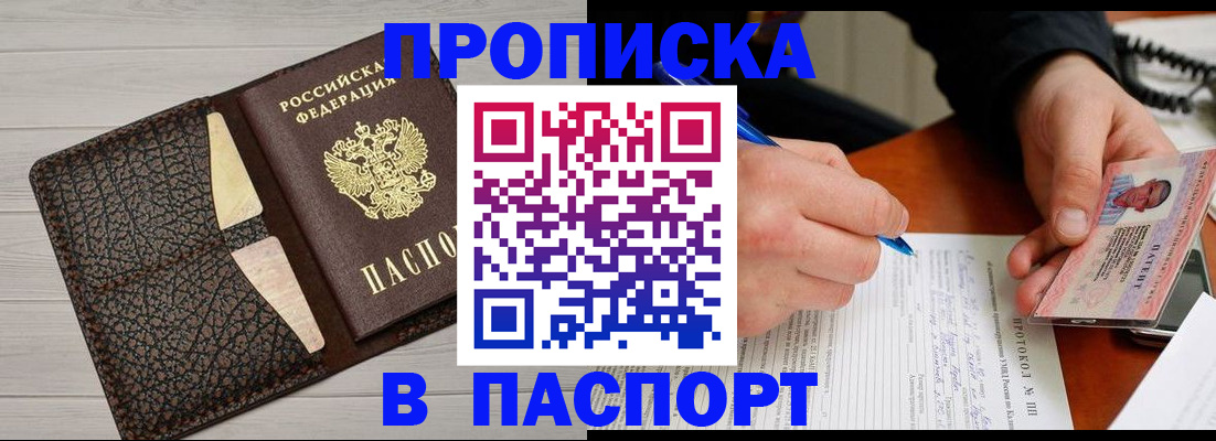 прописка законно в Элисте