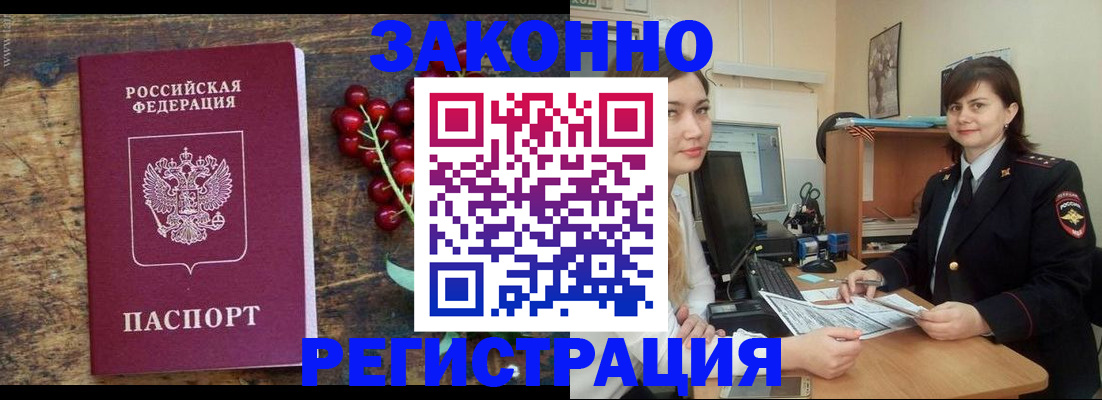 прописка иностранных граждан в Элисте